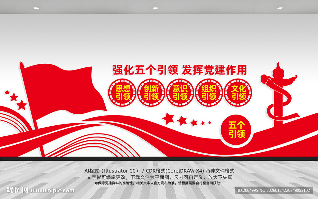 五个引领文化墙