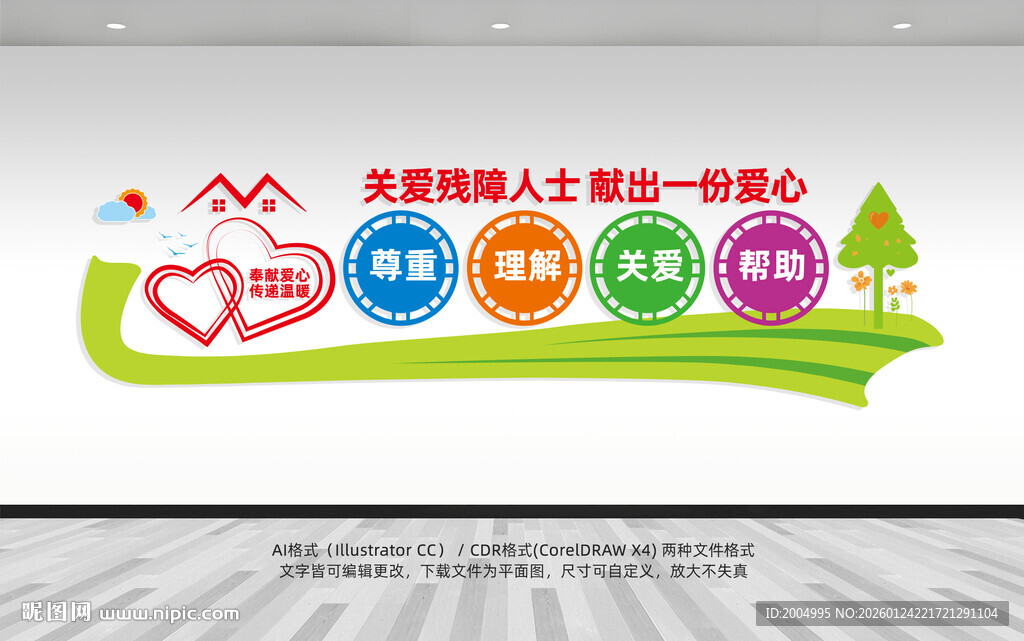 关爱残疾人