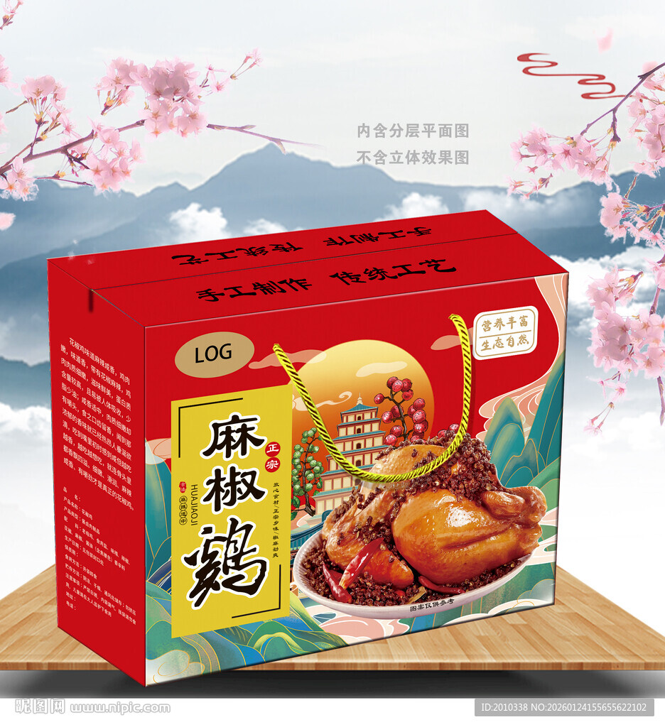 麻椒鸡包装盒