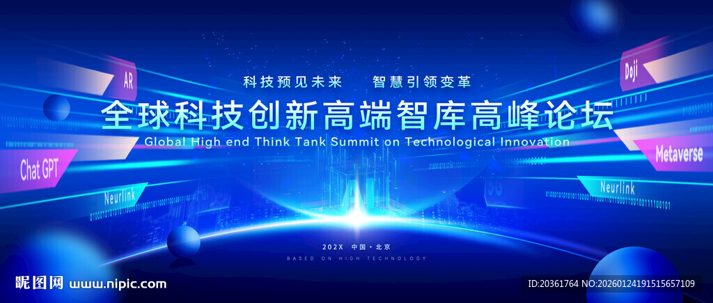 人工智能论坛背景