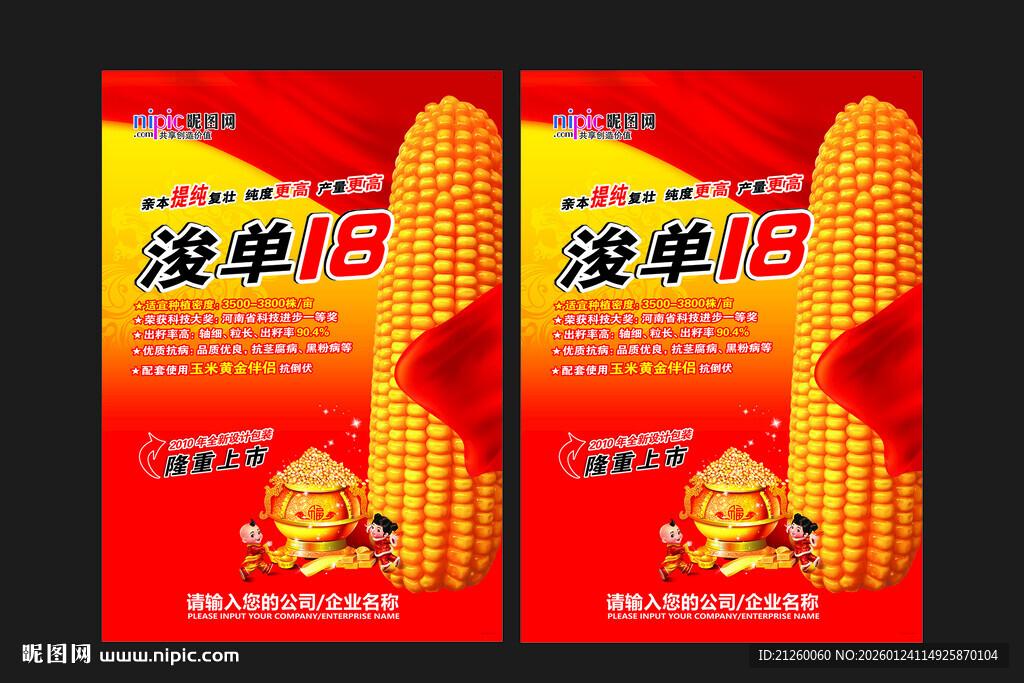 玉米宣传海报