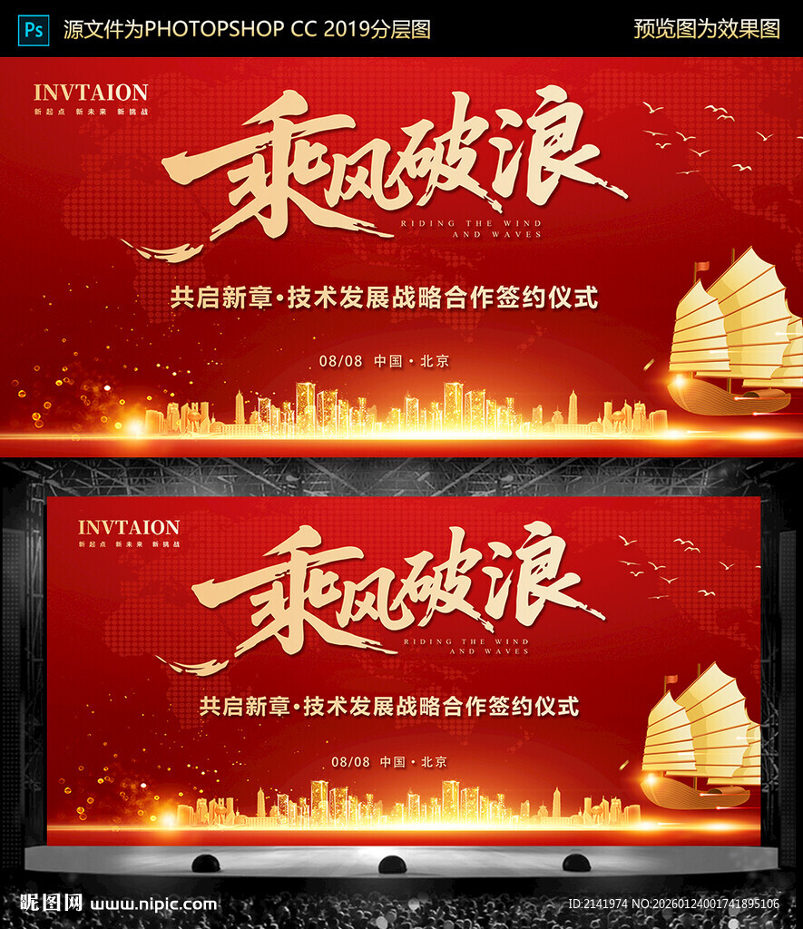 乘风破浪 红色舞台背景图