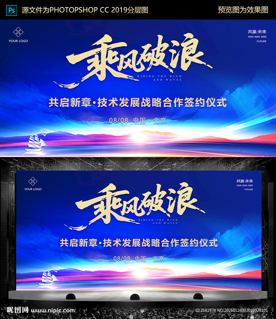 乘风破浪 蓝色舞台背景