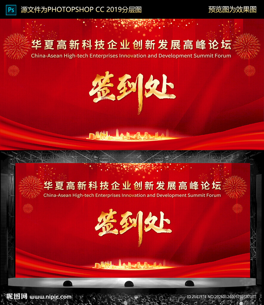 红色会议签到处背景板