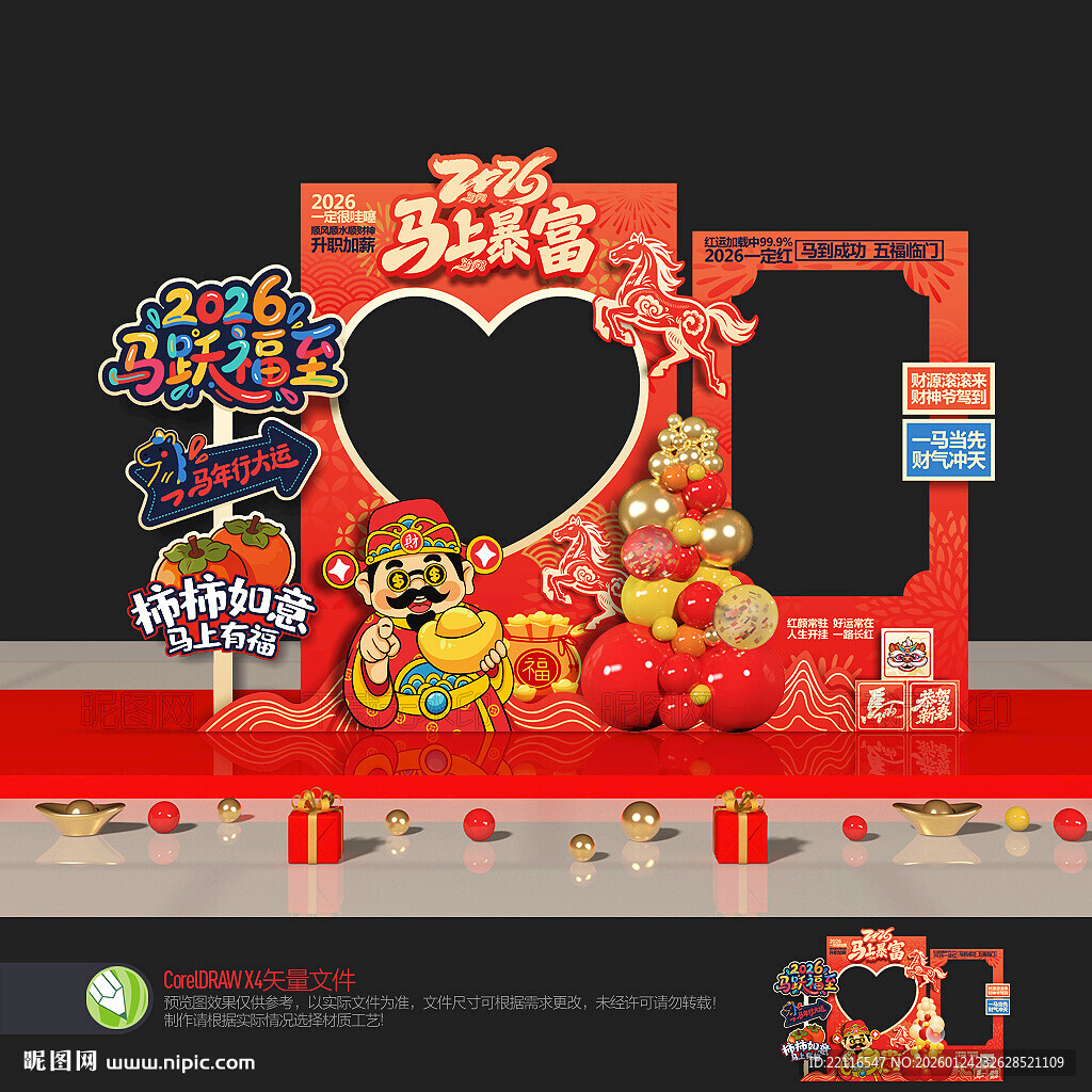马年拍照框布置