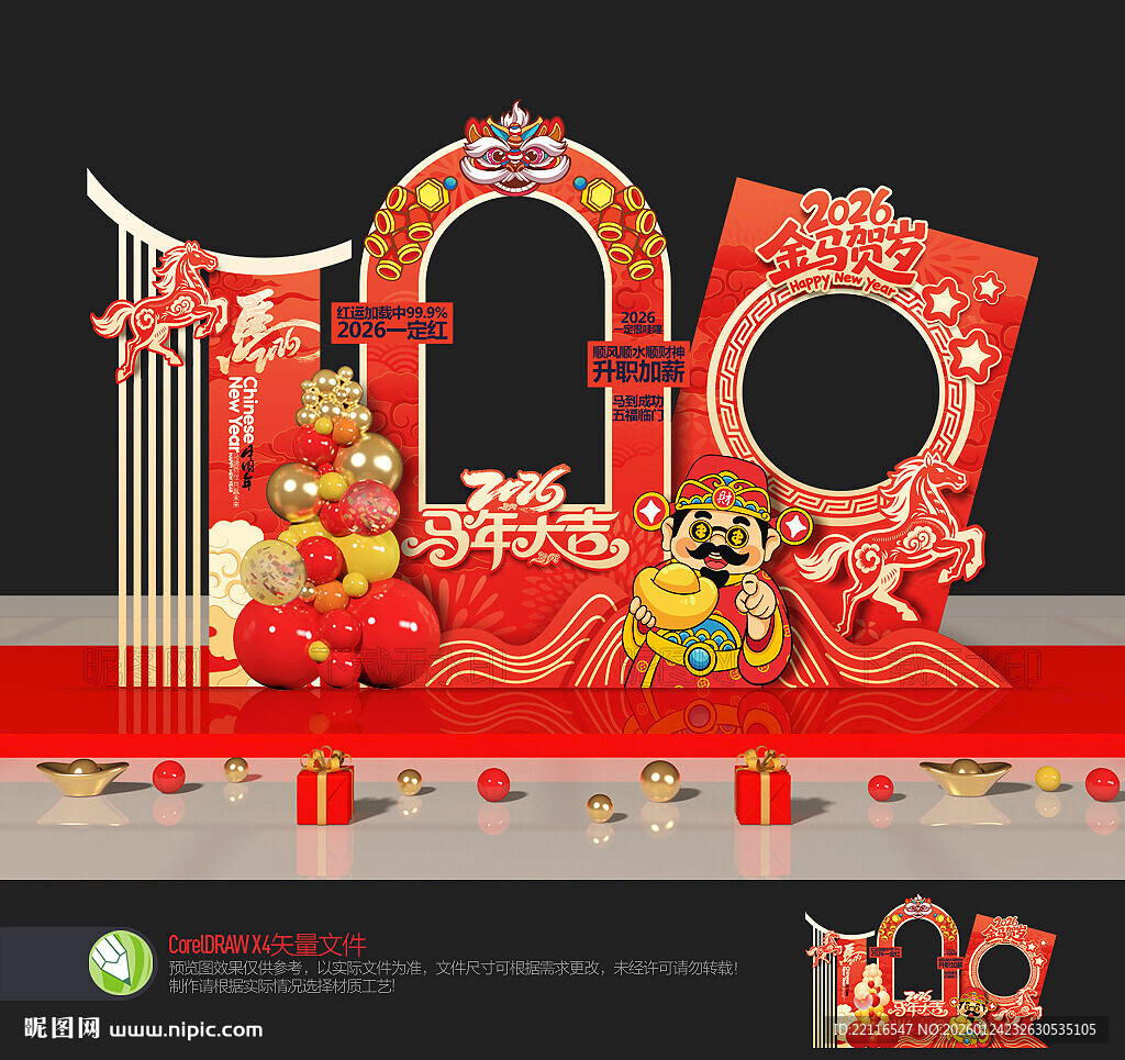 马年拍照框美陈