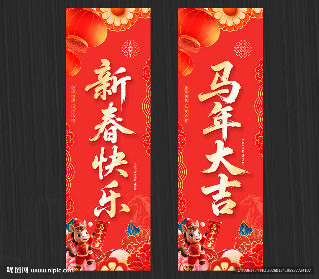 新年道旗新年吊旗