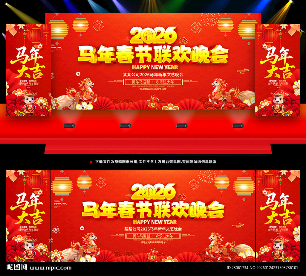2026马年春节晚会背景