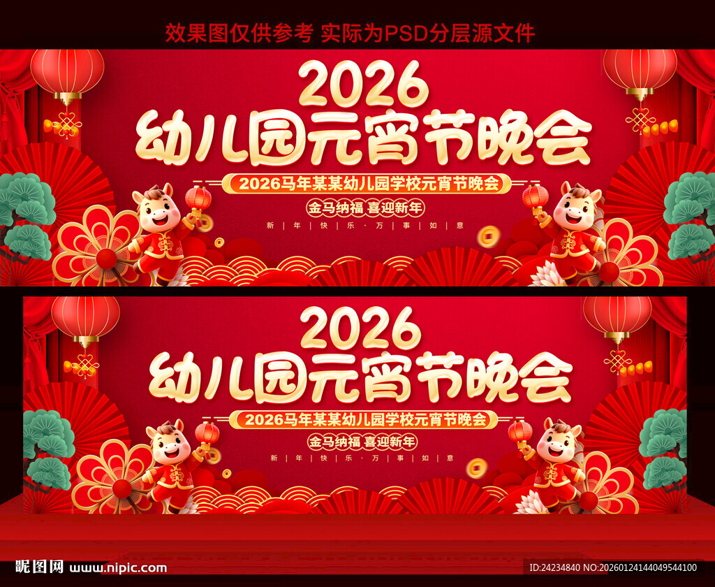 幼儿园元宵节晚会