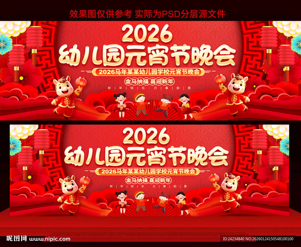 幼儿园元宵节晚会