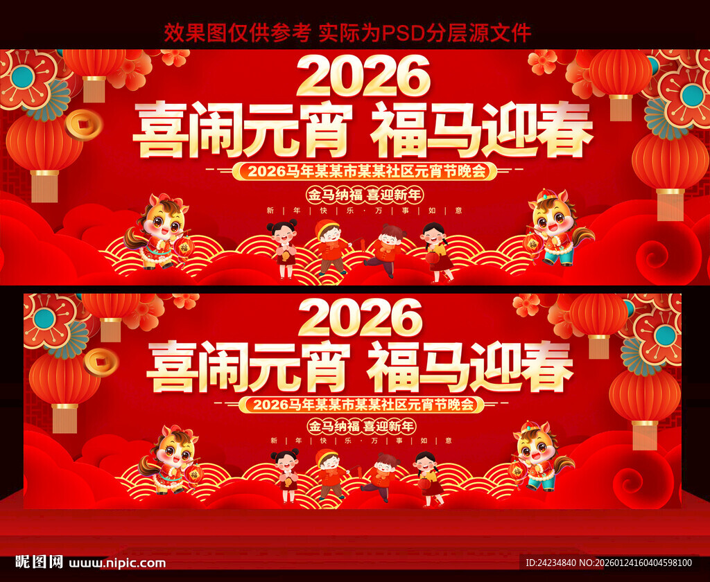 2026元宵节晚会