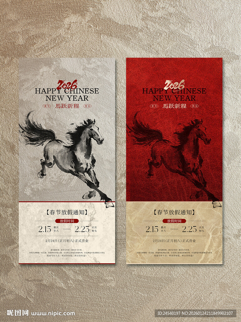 马年海报 马年放假通知海报 
