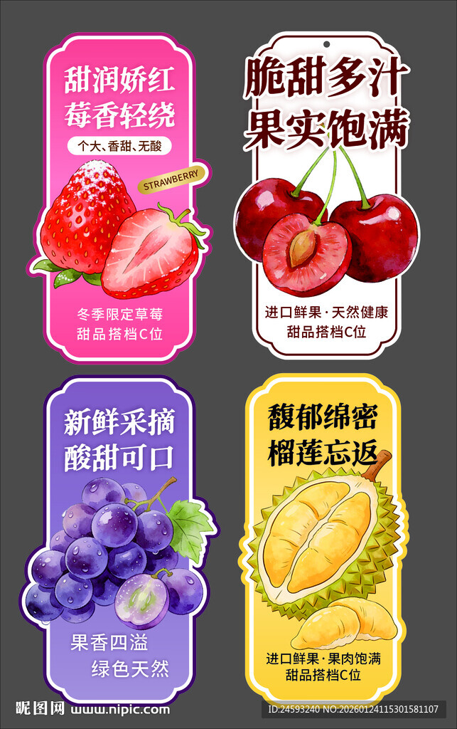缤纷果汁   水果标签