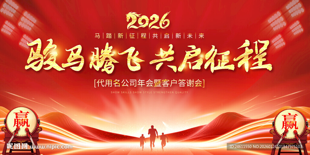 2026企业年会背景