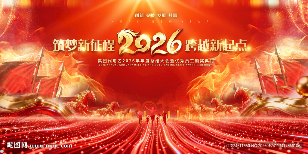 2026企业年会背景