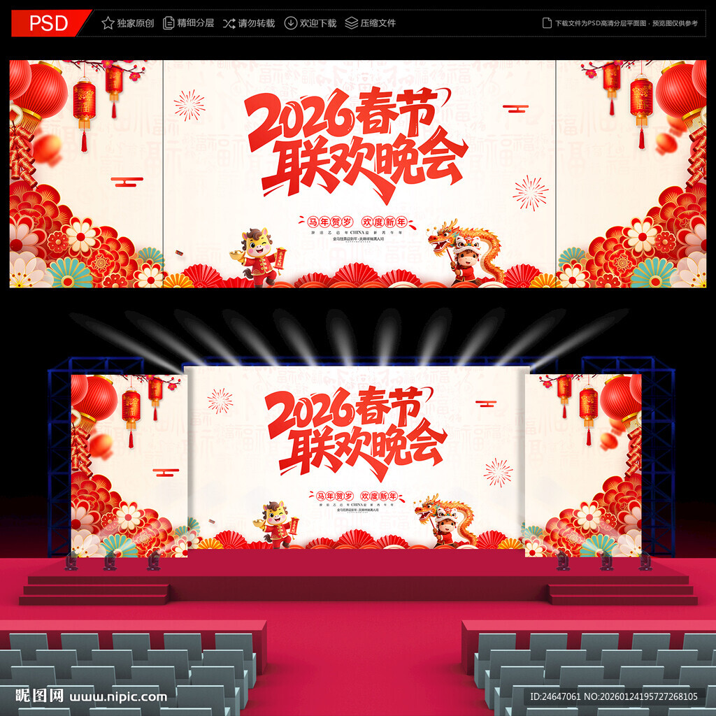 晚会背景