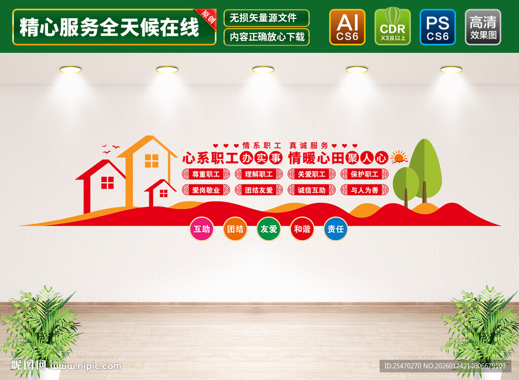 职工之家文化墙