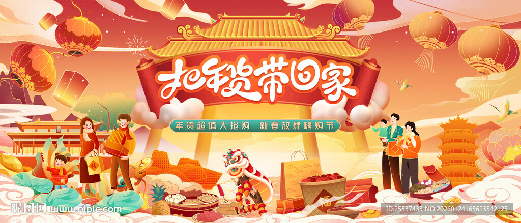 新春年货节背景板