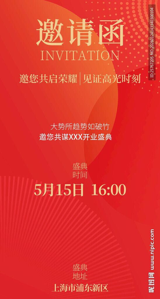 红色商务活动邀请函