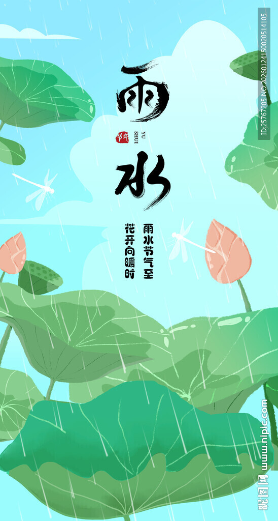 夏日雨水润荷景