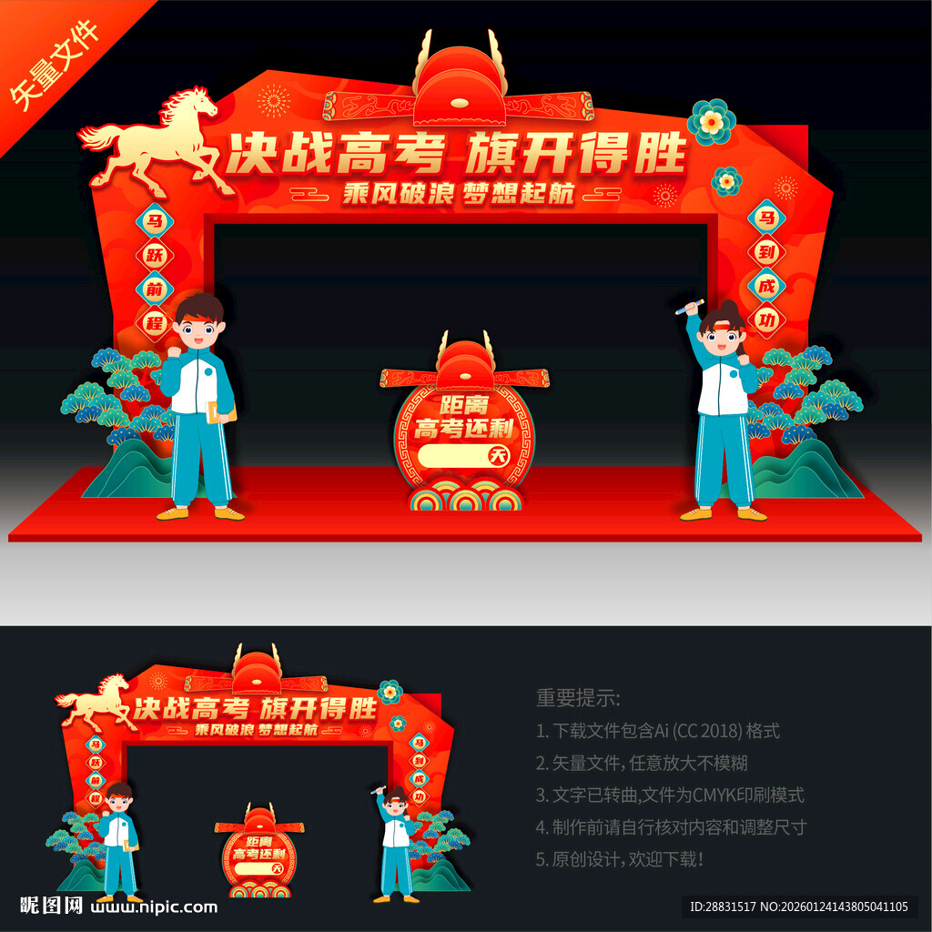 2026马年高考拱门