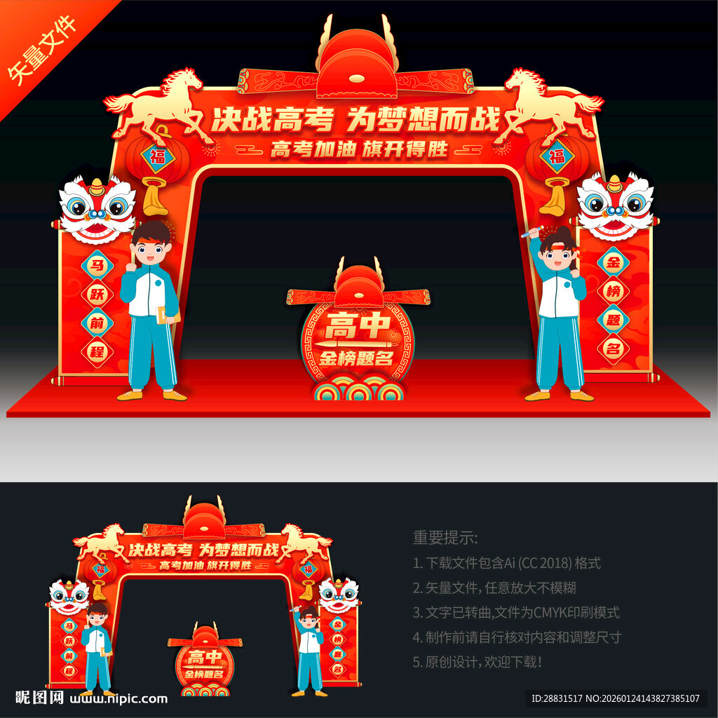 2026马年高考门头