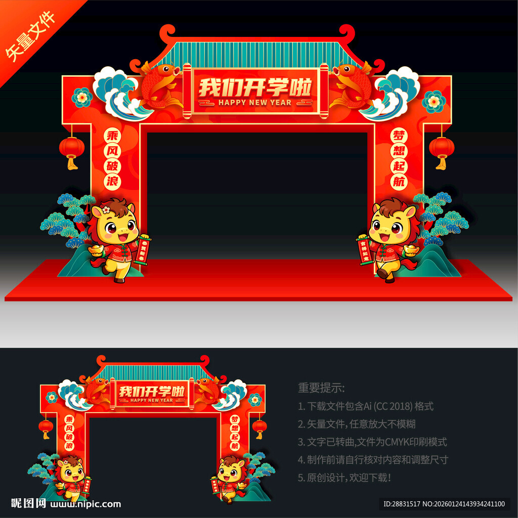 2026马年开学拱门