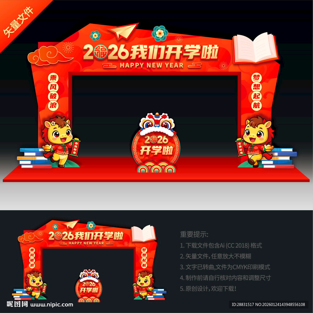 2026新年开学拱门