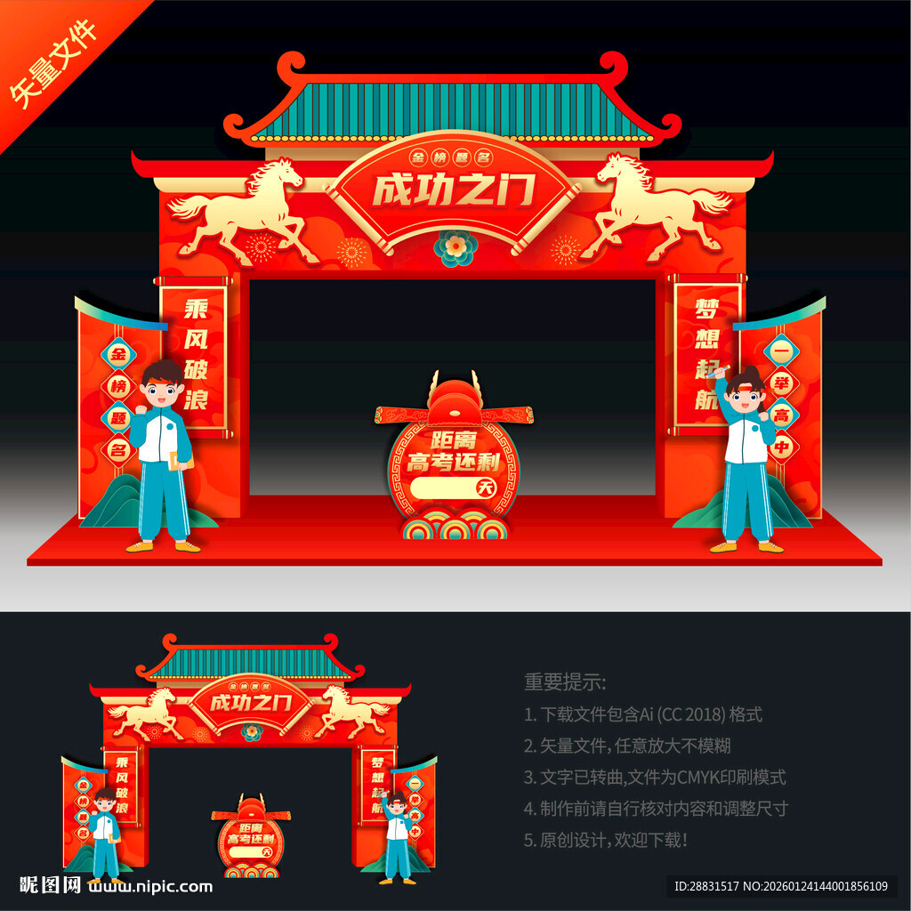 成功门高考拱门