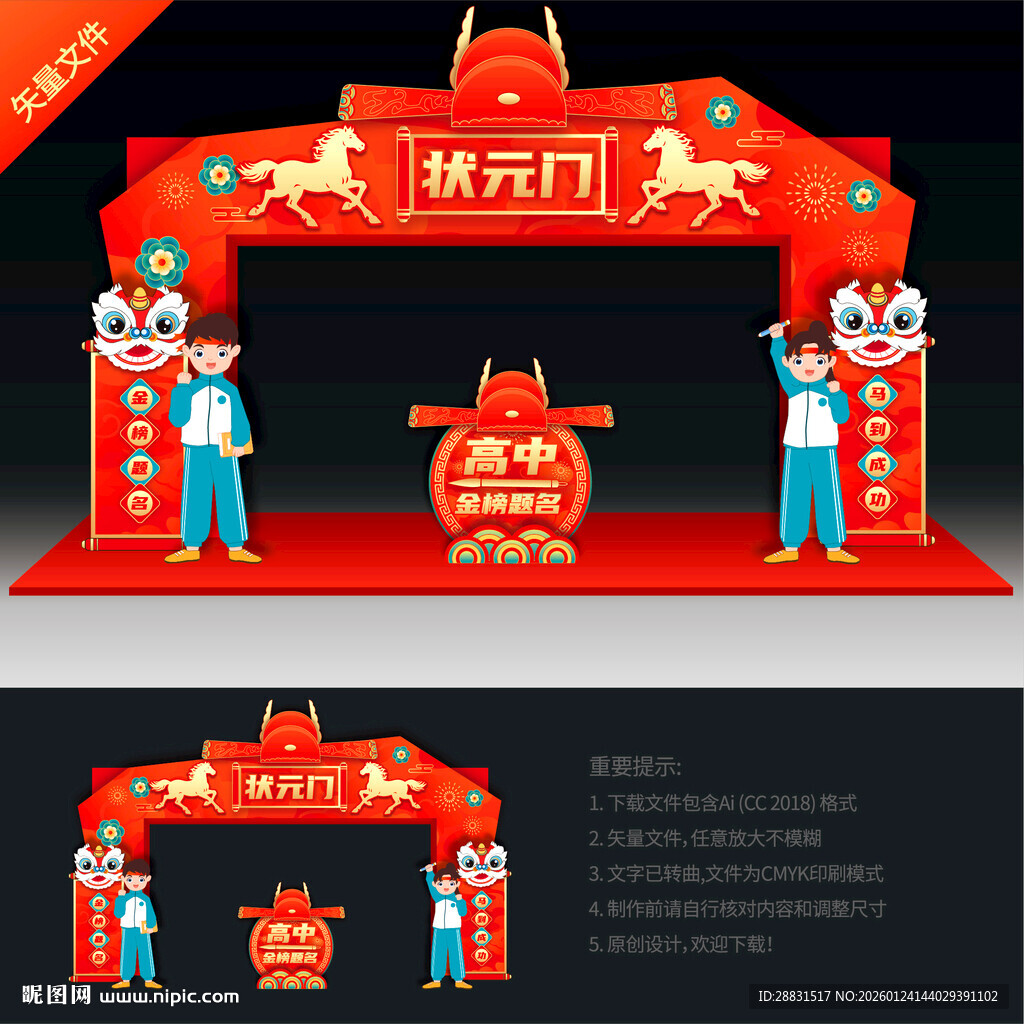 状元门