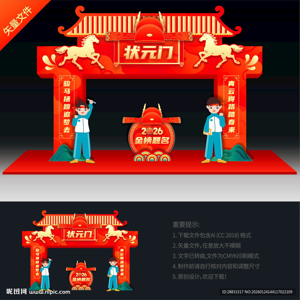 高考拱门状元门