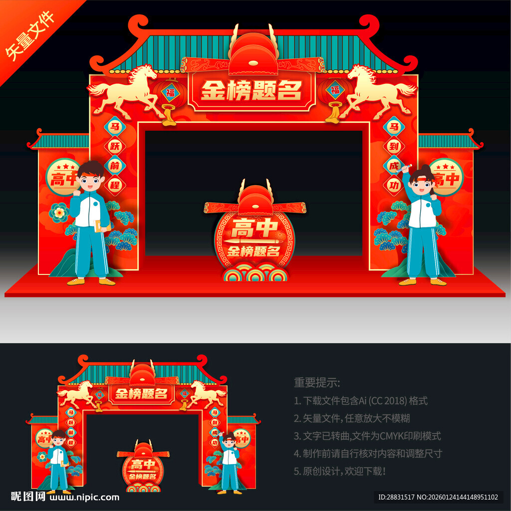 金榜题名拱门高考拱门