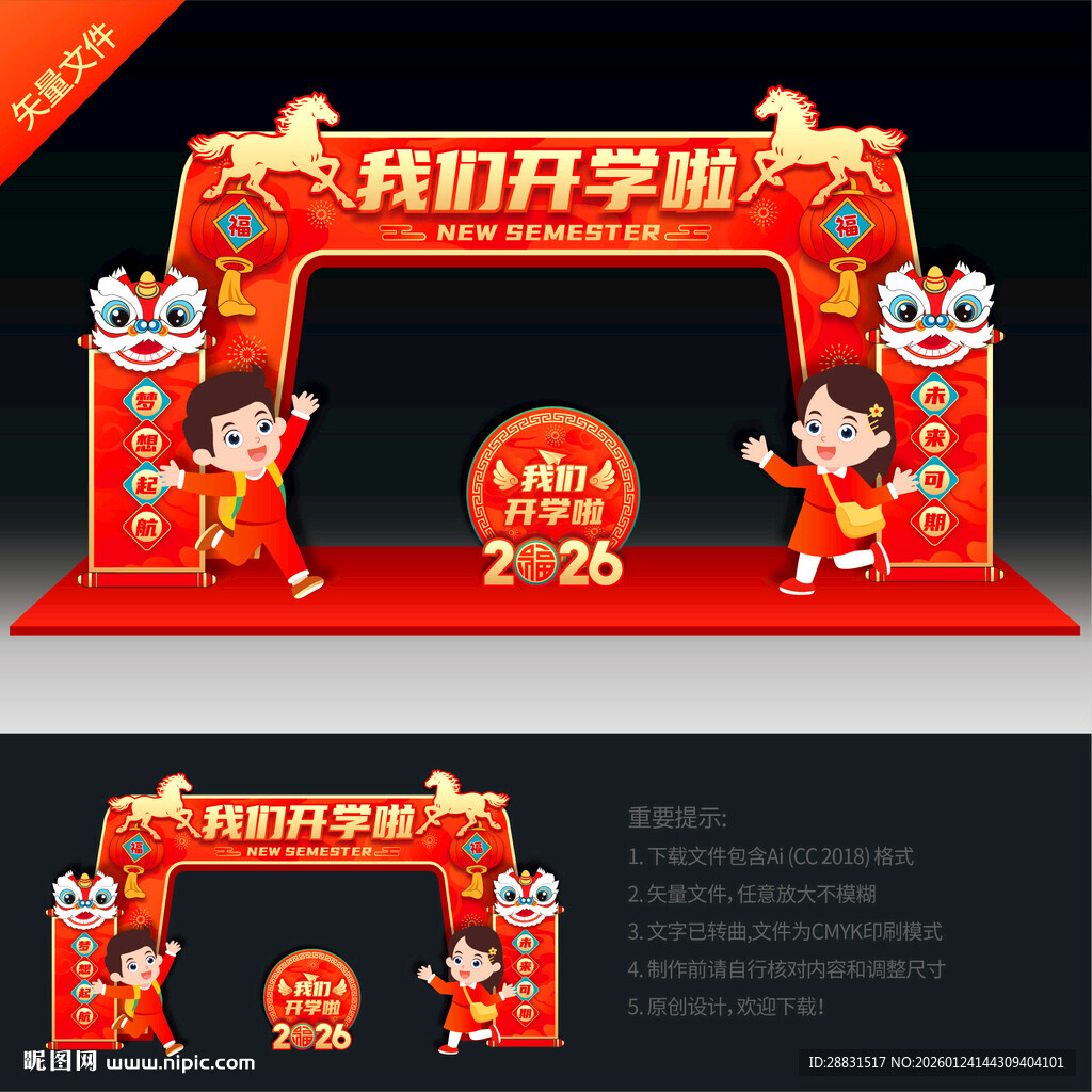 2026新年开学门头