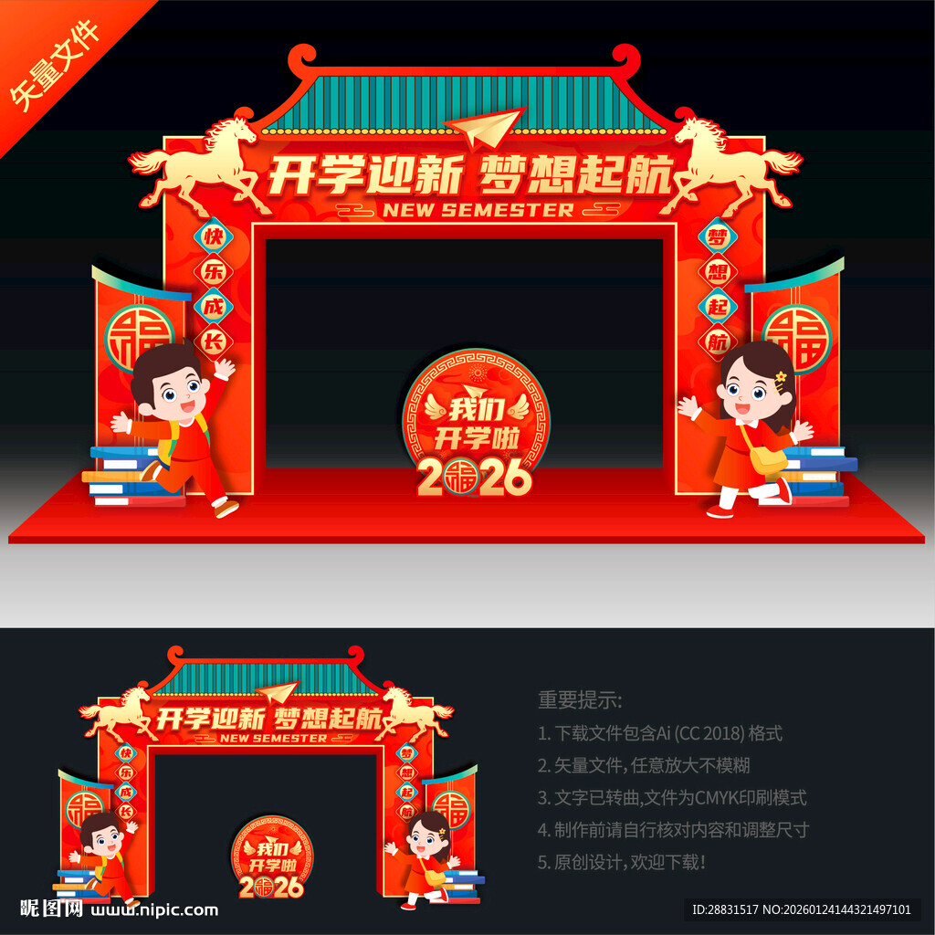 2026马年开学门头