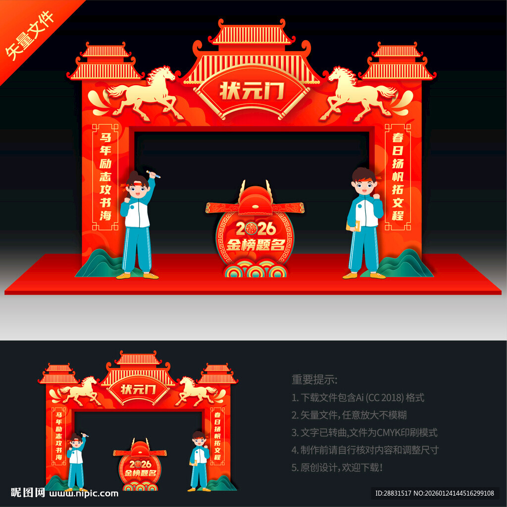 高考拱门状元门