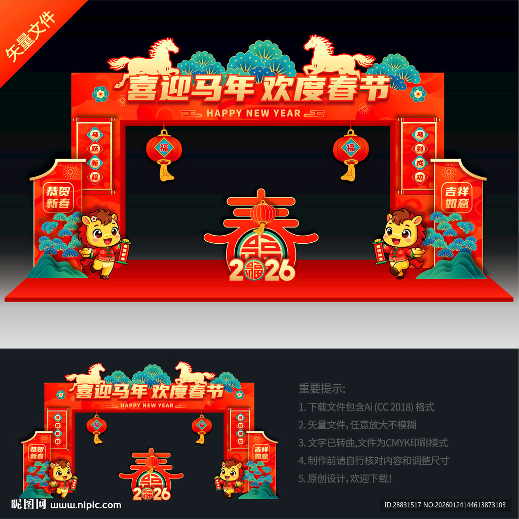 马年龙门架春节门头