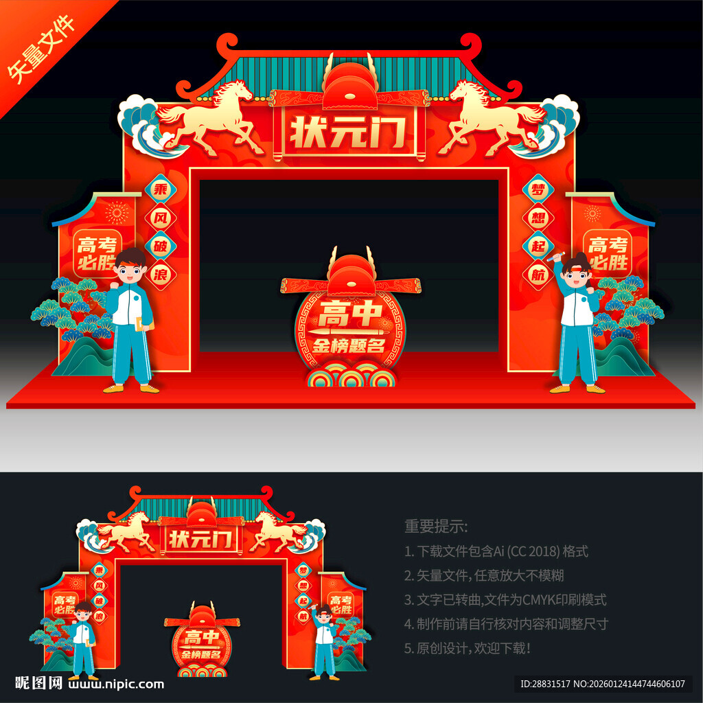 状元门高考拱门