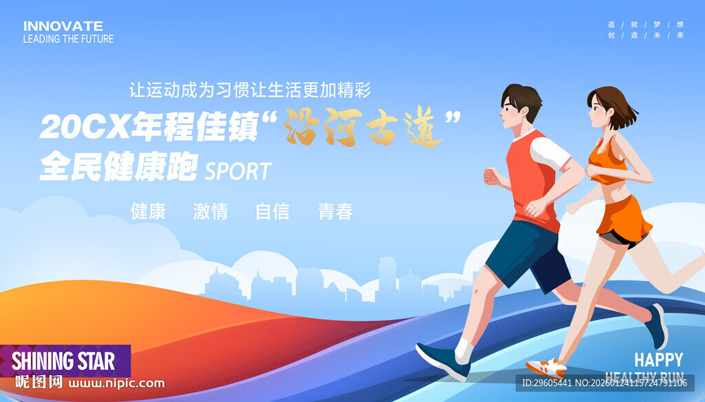健康跑展板
