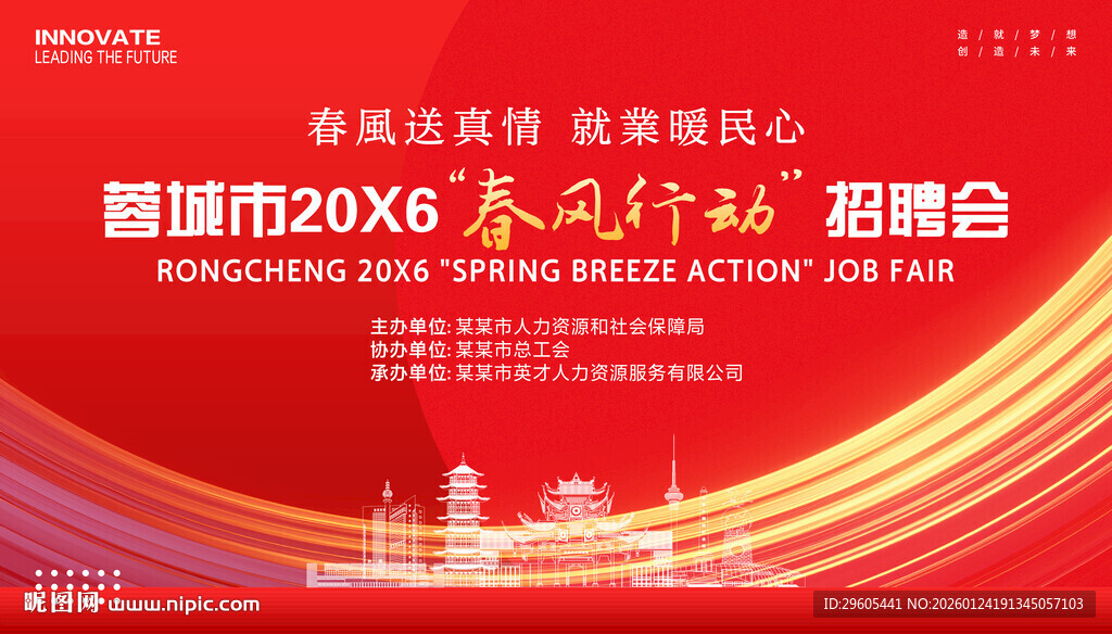 招聘会展板