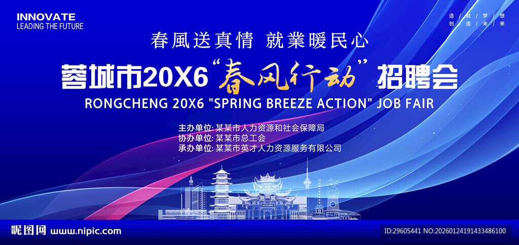 春风送岗招聘大会