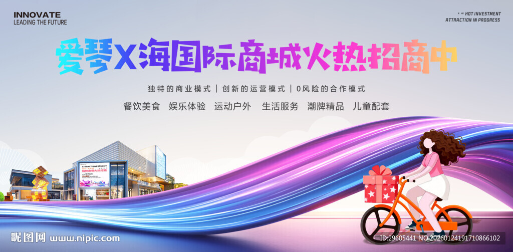 商城招商展板