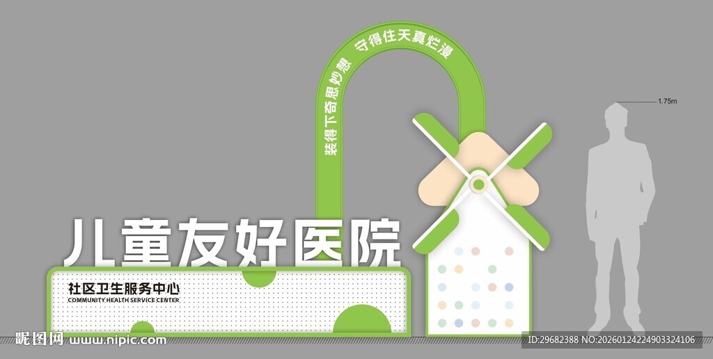 儿童友好医院户外标识