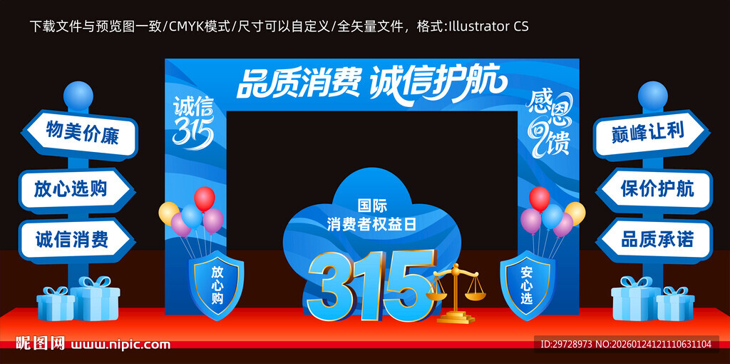 315品质消费拱门美陈