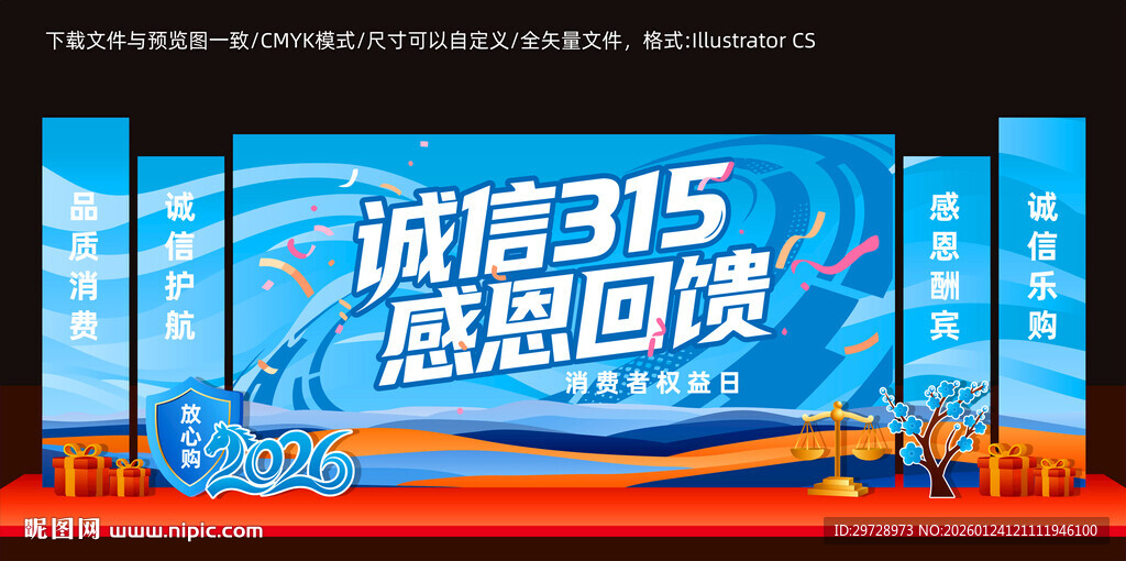 315消费者权益日美陈