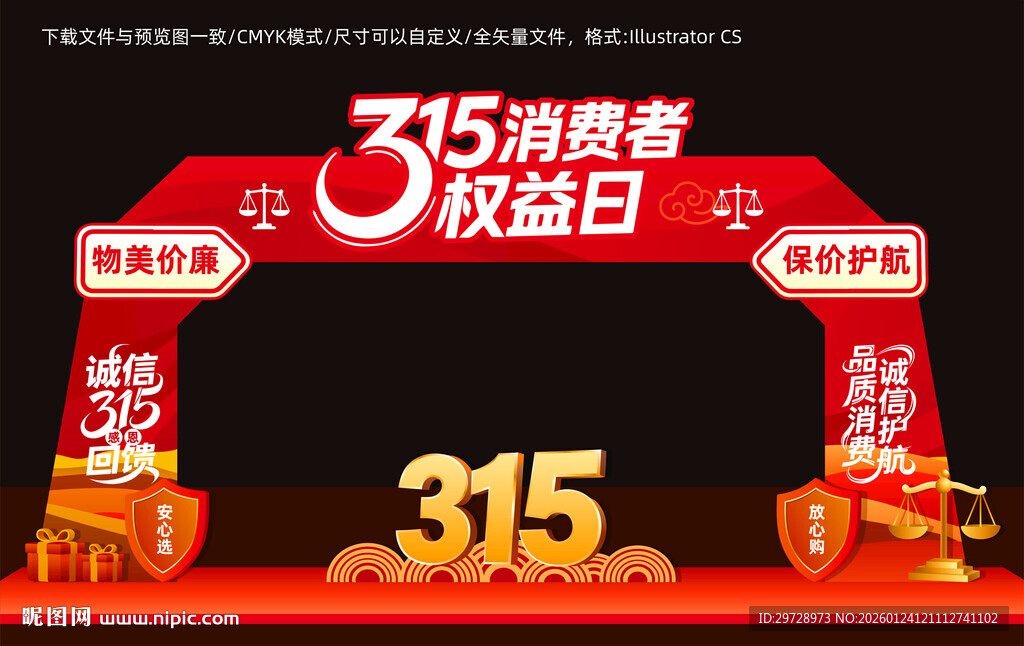 315消费者权益日