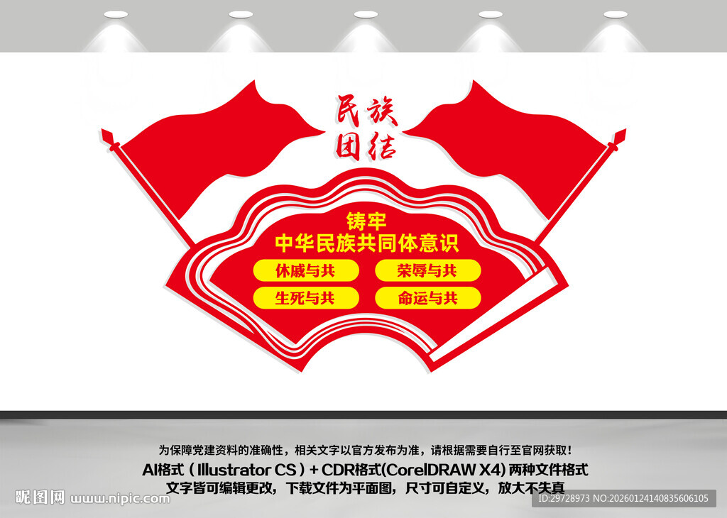 民族团结文化墙