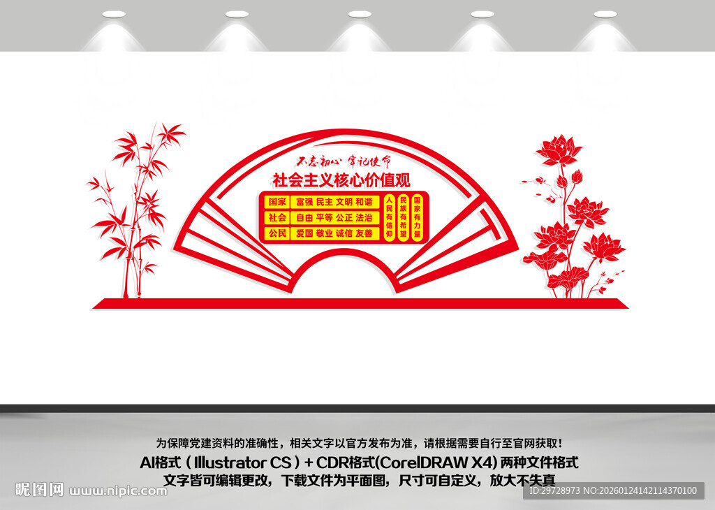 核心价值观文化墙