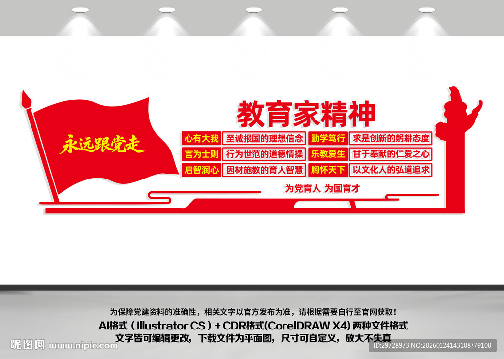 教育家精神文化墙