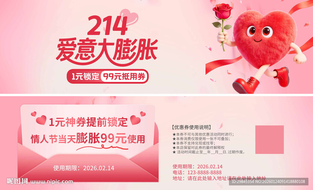 214爱意大膨胀促销海报