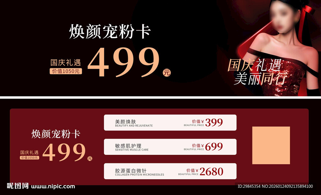 美肤卡美容护肤